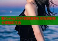 糖心vlog2020智能推荐社交互动轻松分享精彩生活