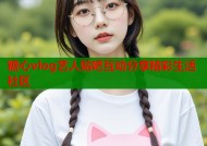 糖心vlog艺人贴吧互动分享精彩生活社区