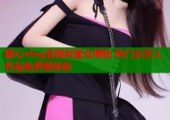 糖心vlog官网封面女揭秘 热门女艺人作品免费看体验