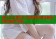 糖心vlog官网入口轻松制作高质量视频快速吸引粉丝