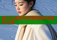 糖心vlog删除开始界面教程轻松掌握核心功能