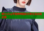 糖心vlog芋圆鸭鸭精彩分享生活点滴必看