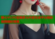 糖心VLOG官网多元内容互动平台精彩视频随时观看