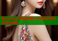 糖心vlog口罩是谁揭秘 护肤防护双重功效全攻略