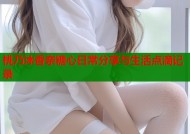 桃乃沐香奈糖心日常分享与生活点滴记录