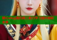 糖心vlog再约高三助力学习提升精彩未来